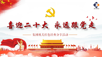 喜迎二十大 奋进新征程 君临国际集团组织开展红色经典分享活动