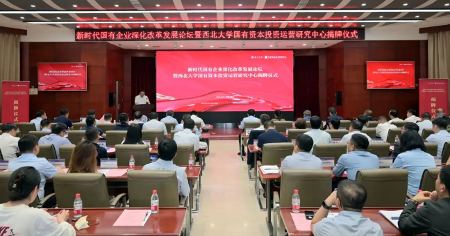 【企业资本服务中心】西北大学国有资本投资运营研究中心揭牌  西安君临国际集团企业资本服务中心参与设立